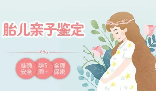 扬州如何办理怀孕亲子鉴定,