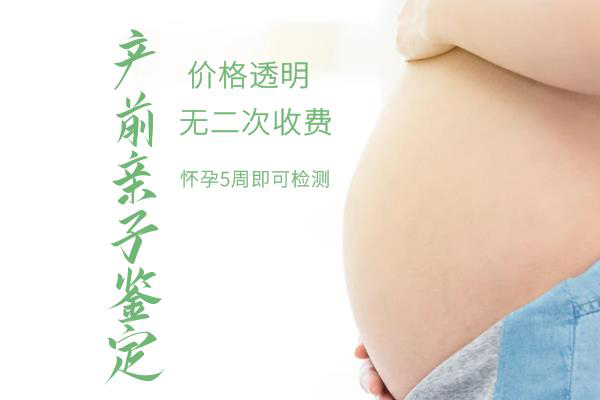 扬州怀孕42天可以做孕期亲子鉴定吗,扬州做无创孕期亲子鉴定收费标准